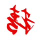 做事：精湛、精益求精
